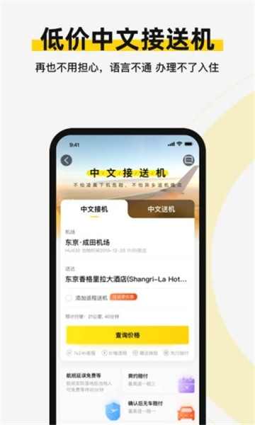 皇包车旅行app截图